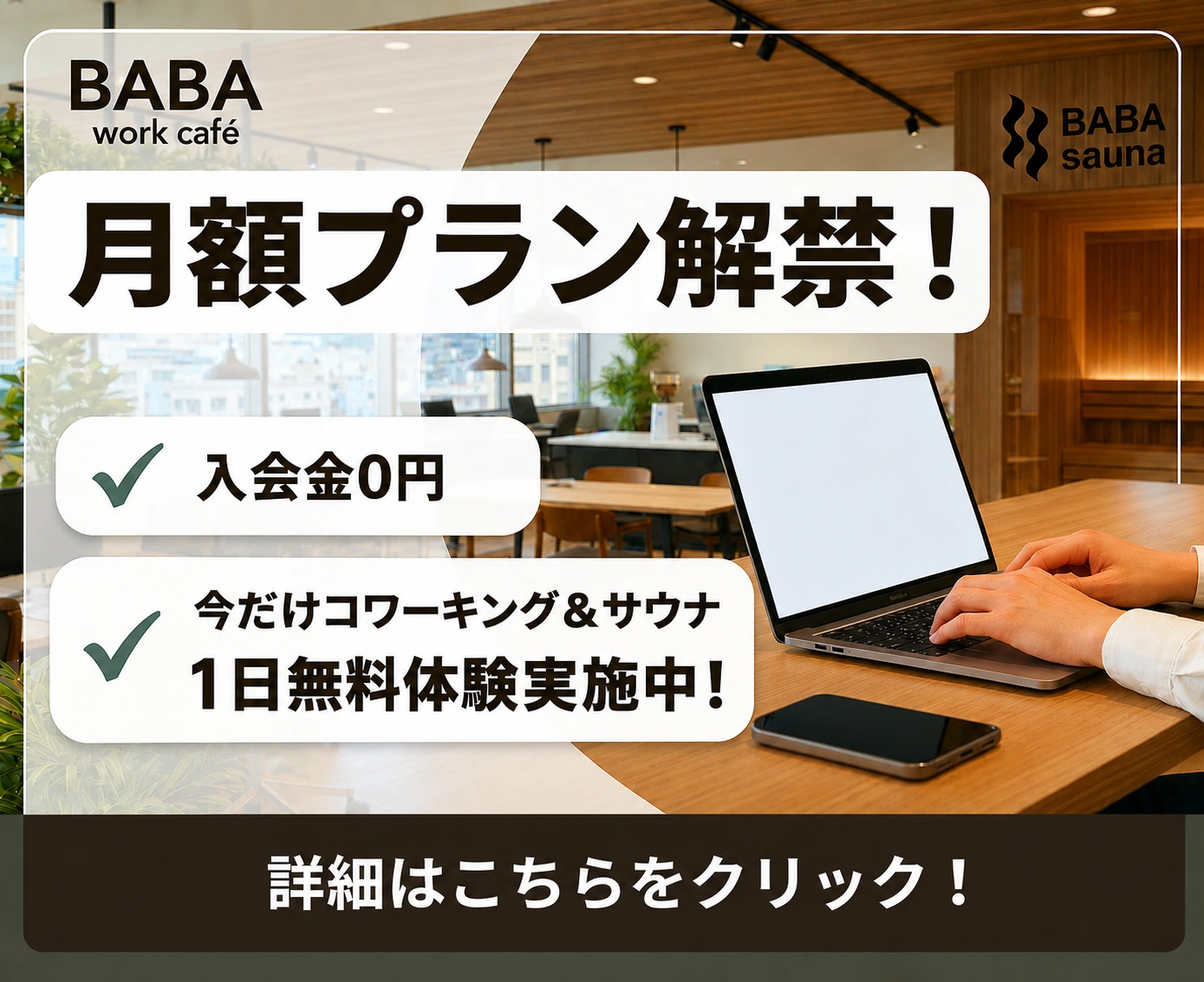 月額プラン解禁！入会金0円、1ヶ月から契約OK