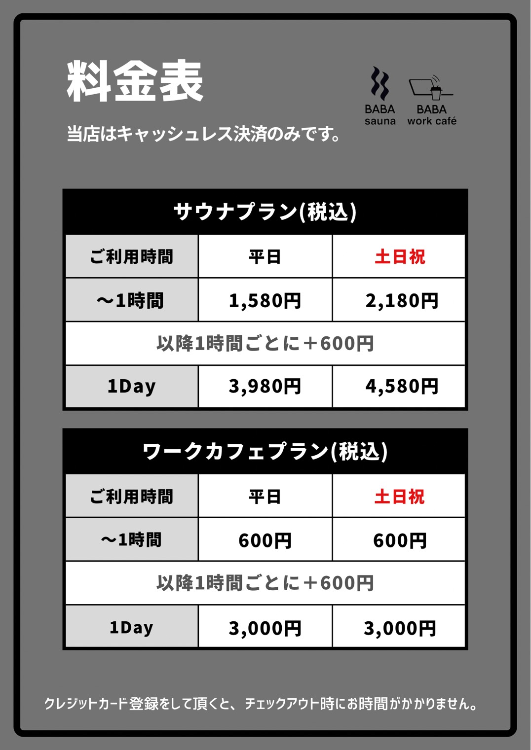料金改定のお知らせ】 - 馬場ワークカフェ|高田馬場駅徒歩5分の集中 料金改定のお知らせ】 - 馬場ワークカフェ|高田馬場駅徒歩5分の集中